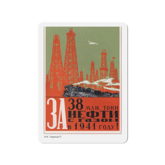 Soviet Era Poster 104 - Refrigerator Magnet