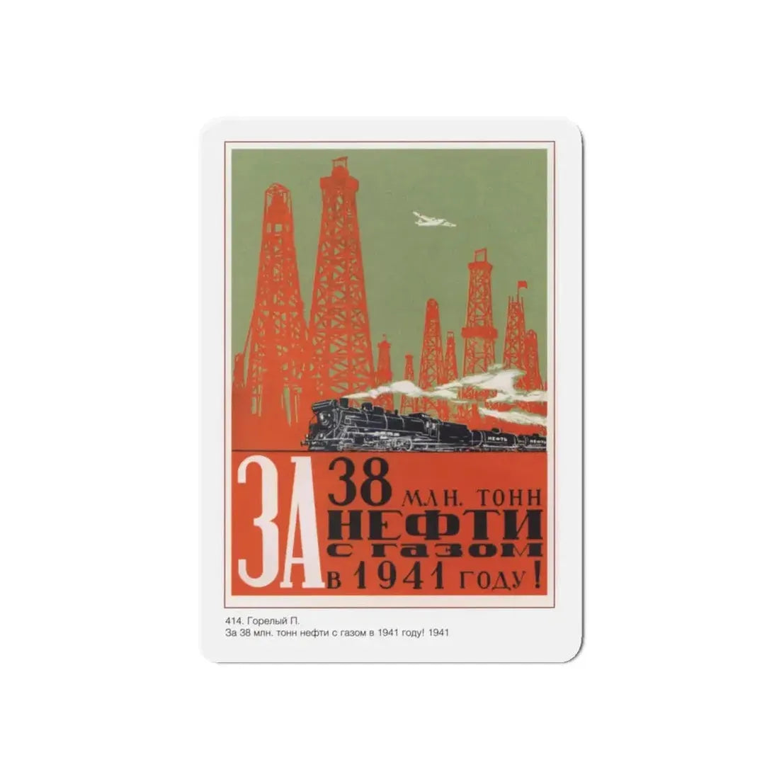 Soviet Era Poster 104 - Refrigerator Magnet 6 Inch Die-Cut - The Sticker Space