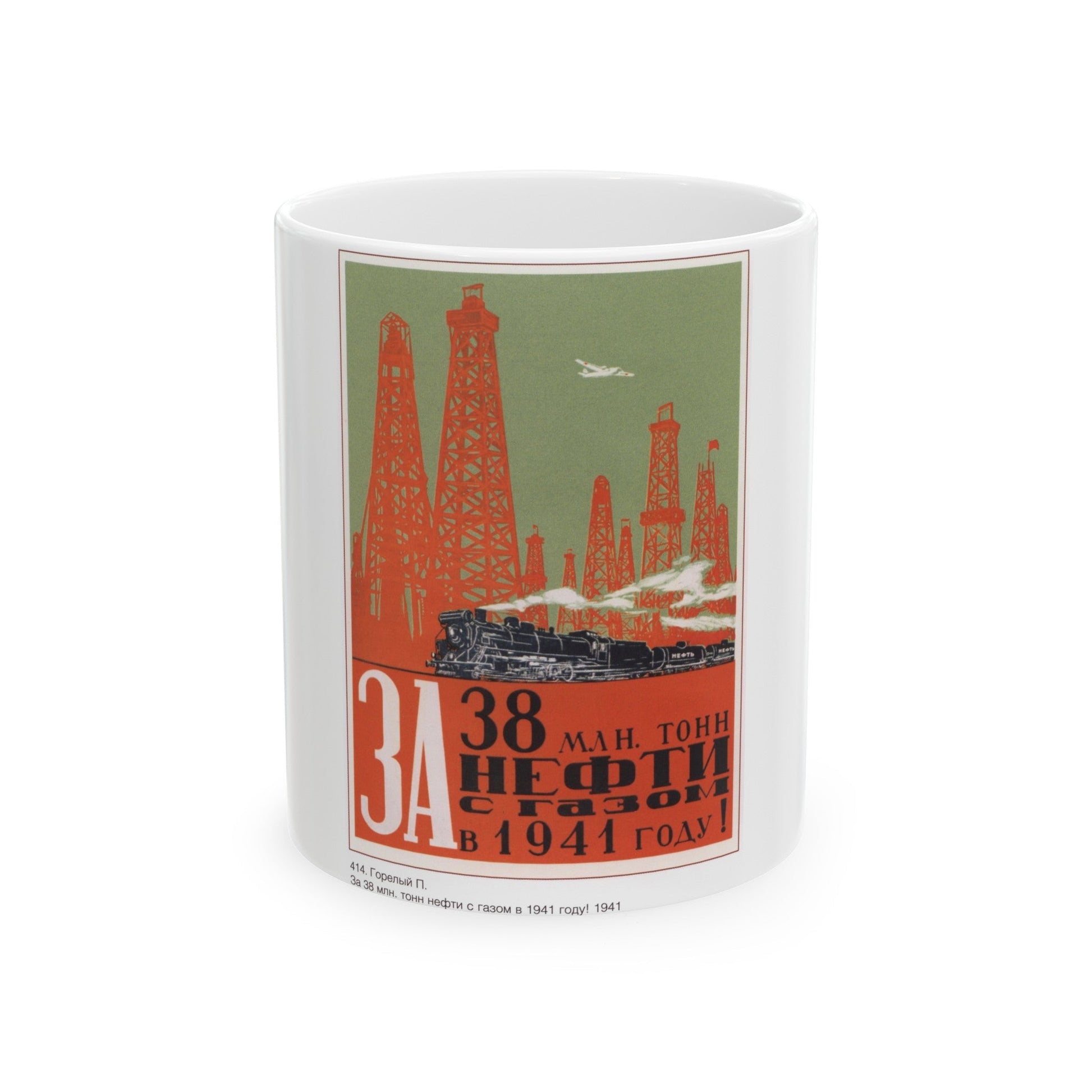 Soviet Era Poster 104 - White Coffee Mug-11oz-The Sticker Space