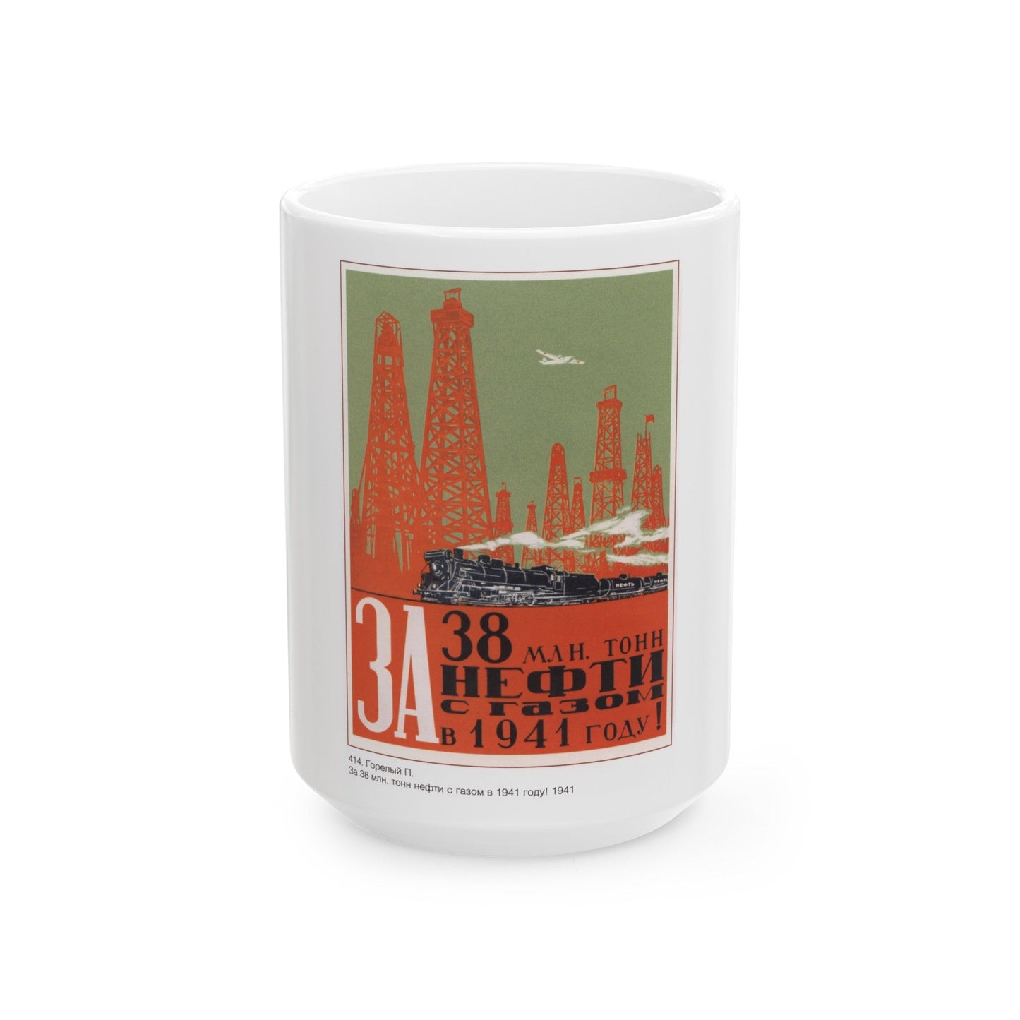 Soviet Era Poster 104 - White Coffee Mug-15oz-The Sticker Space