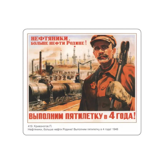 Soviet Era Poster 109 STICKER Vinyl Die-Cut Decal 2 Inch - The Sticker Space