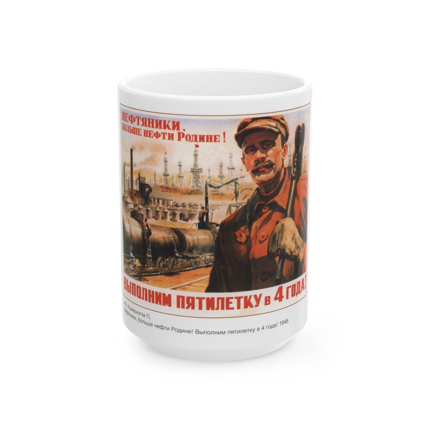 Soviet Era Poster 109 - White Coffee Mug-15oz-The Sticker Space