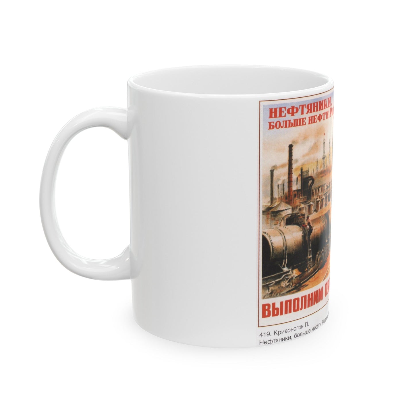 Soviet Era Poster 109 - White Coffee Mug-The Sticker Space