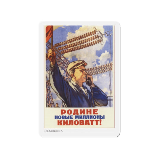 Soviet Era Poster 110 - Refrigerator Magnet