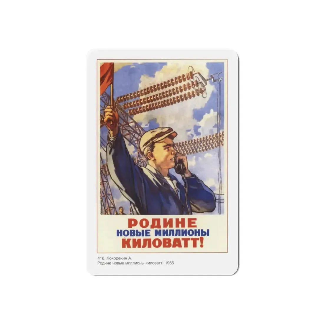 Soviet Era Poster 110 - Refrigerator Magnet 6 Inch Die-Cut - The Sticker Space