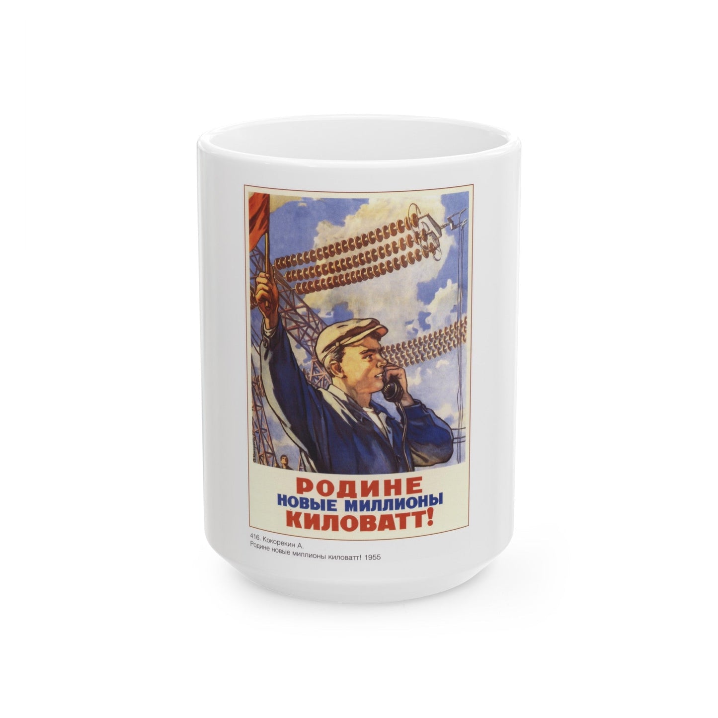 Soviet Era Poster 110 - White Coffee Mug-15oz-The Sticker Space