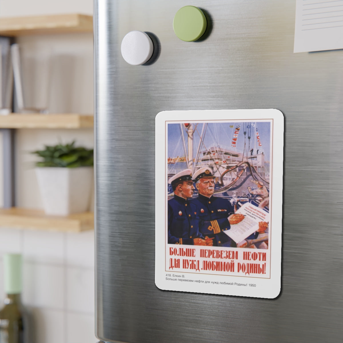 Soviet Era Poster 111 - Refrigerator Magnet-The Sticker Space