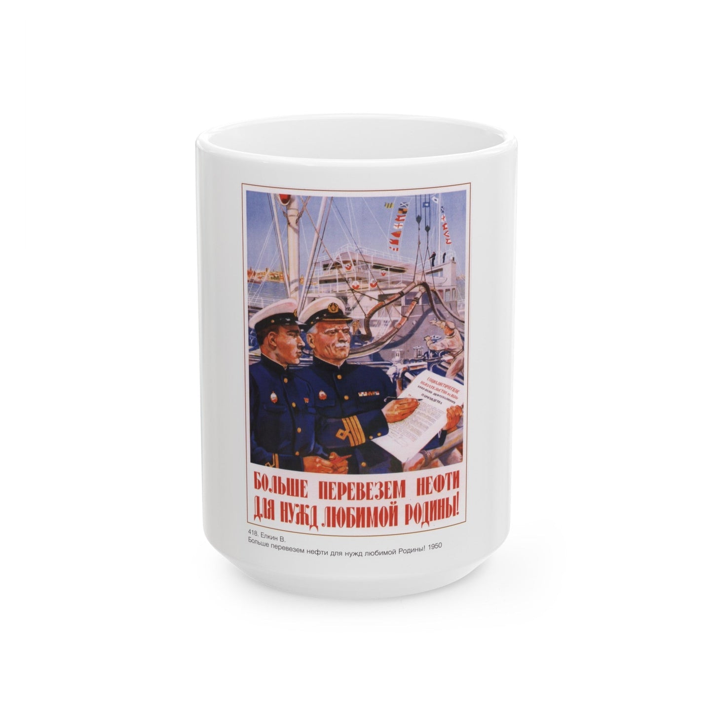 Soviet Era Poster 111 - White Coffee Mug-15oz-The Sticker Space