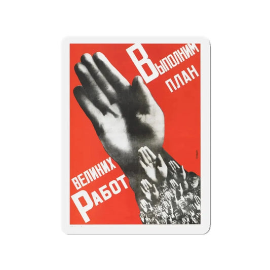 Soviet Era Poster 112 - Refrigerator Magnet 2 Inch Die-Cut - The Sticker Space