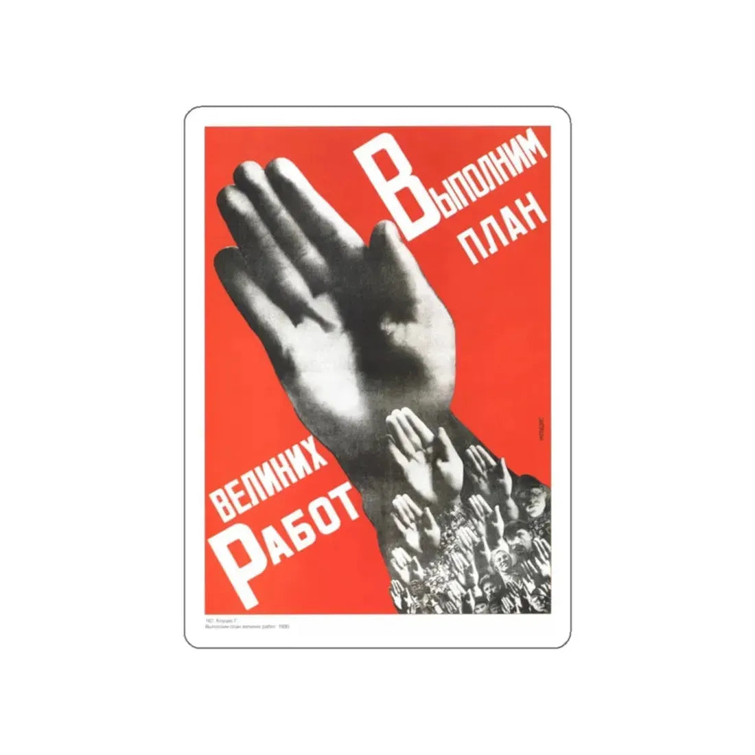 Soviet Era Poster 112 STICKER Vinyl Die-Cut Decal 2 Inch - The Sticker Space