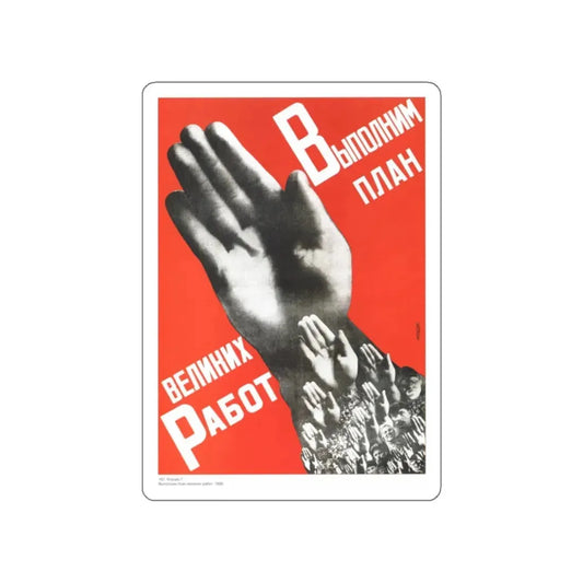Soviet Era Poster 112 STICKER Vinyl Die-Cut Decal 2 Inch - The Sticker Space