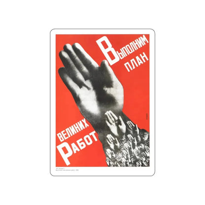 Soviet Era Poster 112 STICKER Vinyl Die-Cut Decal 3 Inch - The Sticker Space