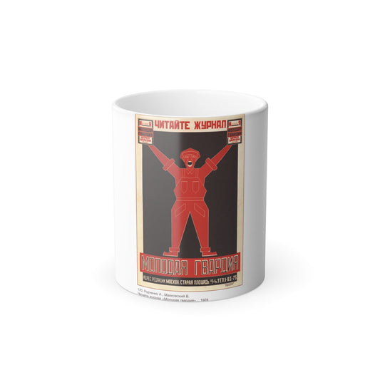 Soviet Era Poster 115 - Color Changing Mug 11oz-11oz-The Sticker Space