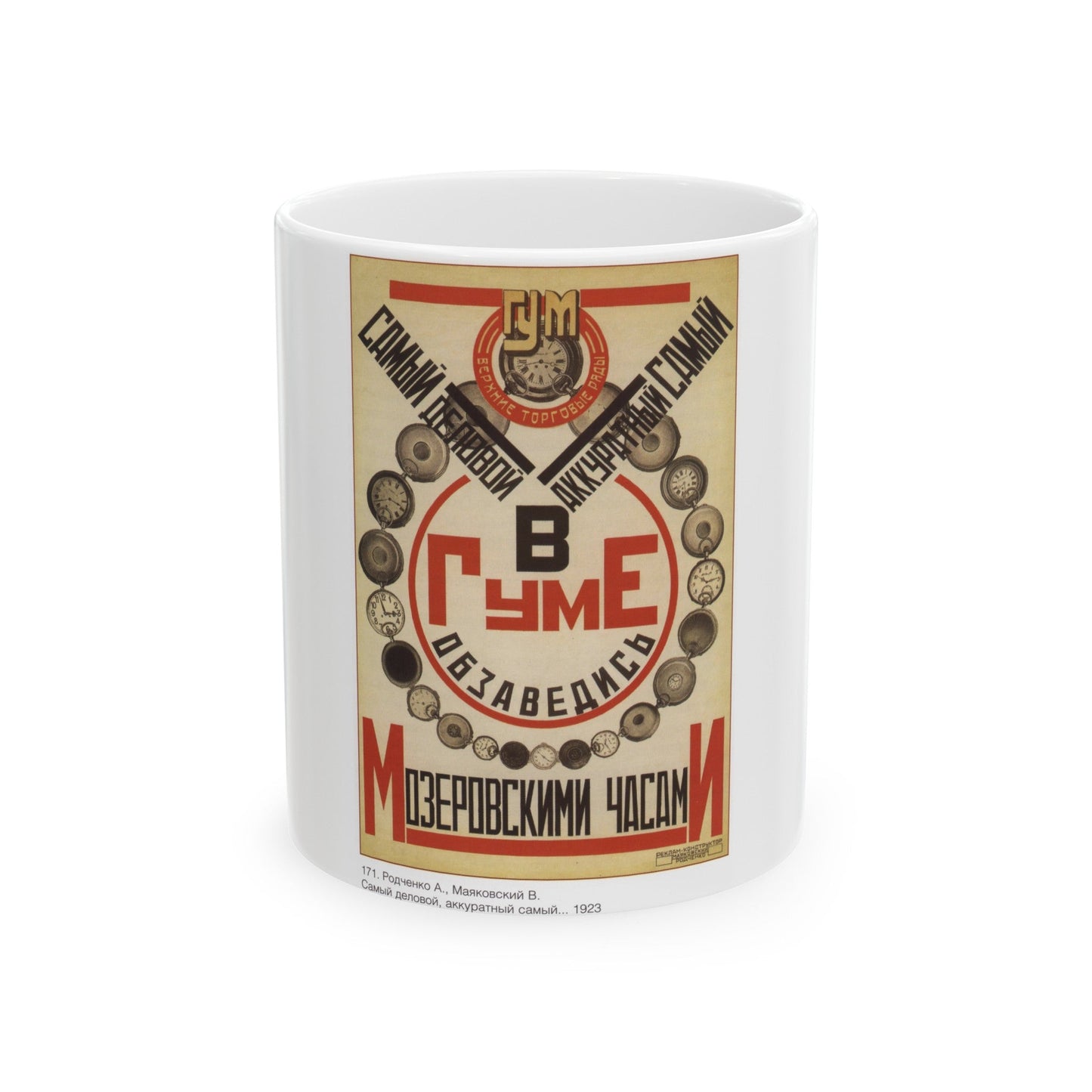 Soviet Era Poster 116 - White Coffee Mug-11oz-The Sticker Space