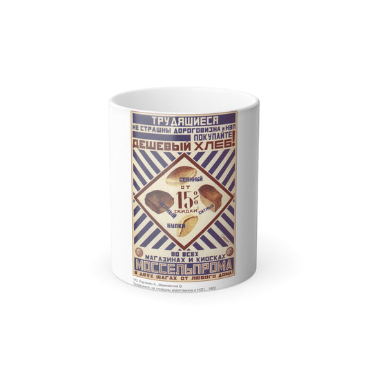 Soviet Era Poster 117 - Color Changing Mug 11oz-11oz-The Sticker Space