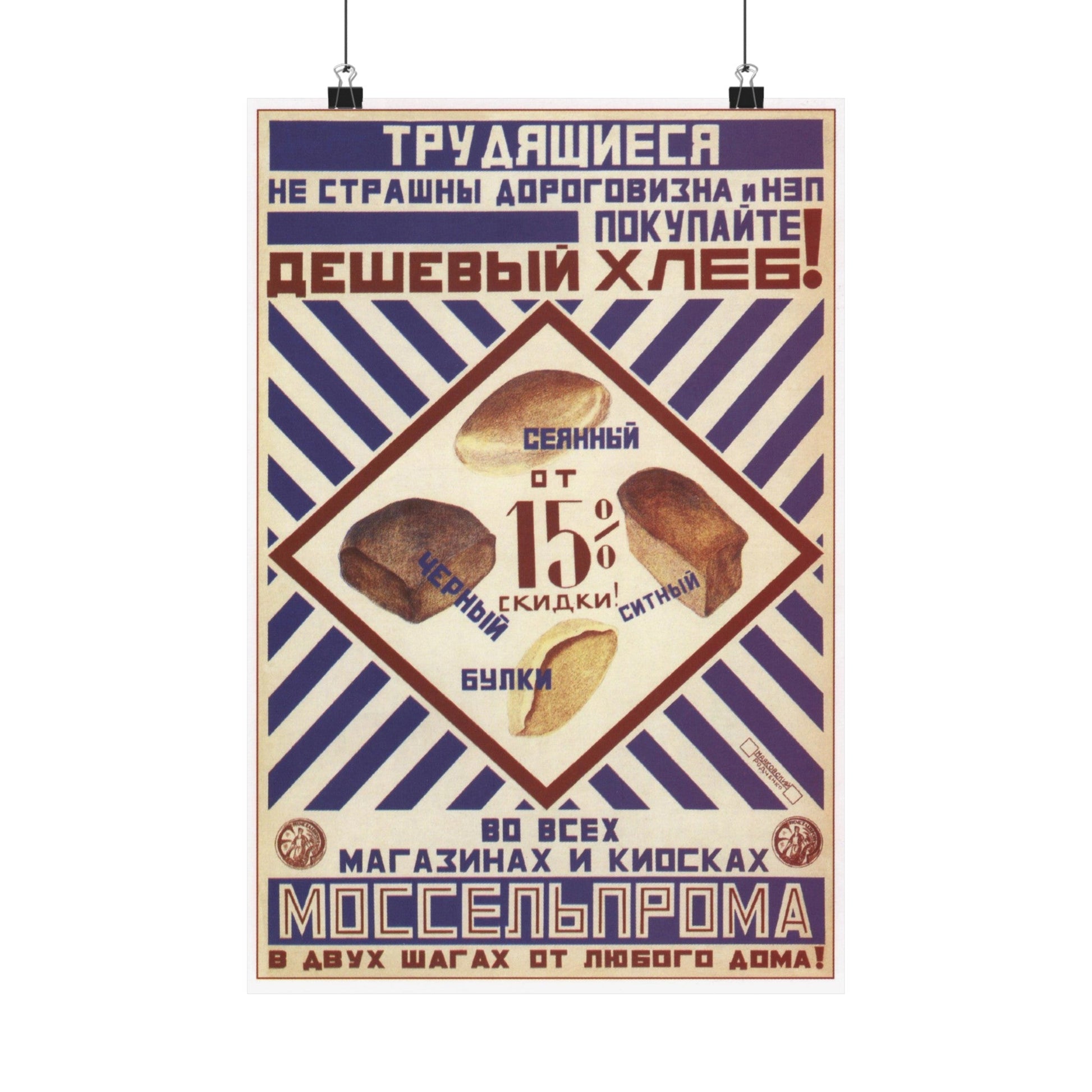 Soviet Era Poster 117 - Paper Poster-12″ x 18″-The Sticker Space