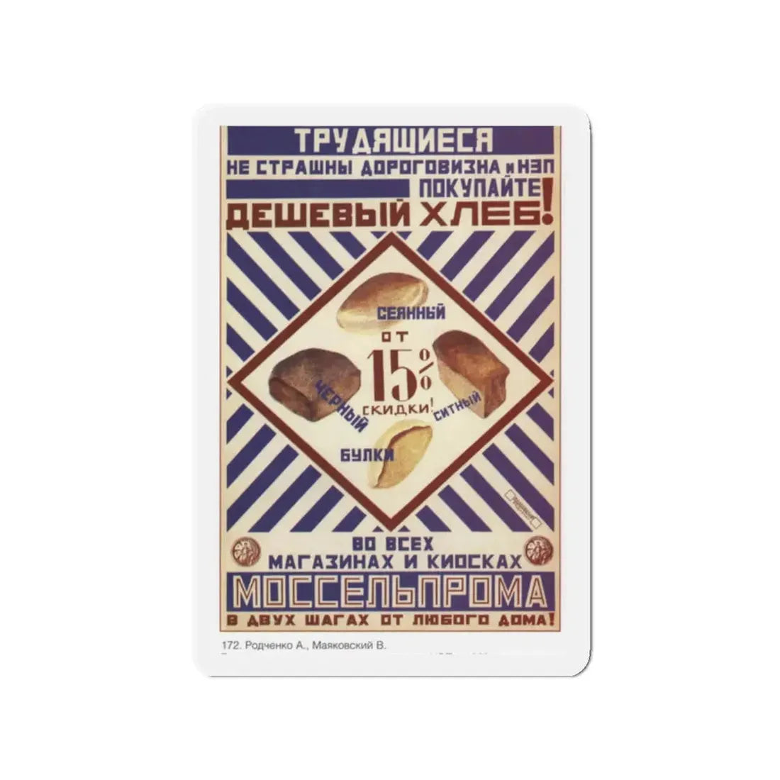 Soviet Era Poster 117 - Refrigerator Magnet 2 Inch Die-Cut - The Sticker Space