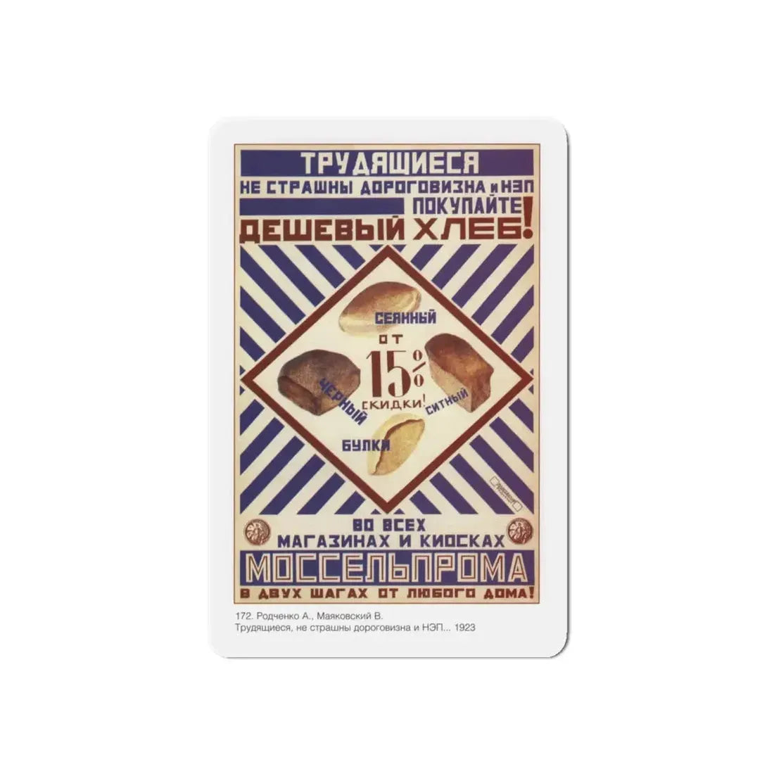 Soviet Era Poster 117 - Refrigerator Magnet 6 Inch Die-Cut - The Sticker Space