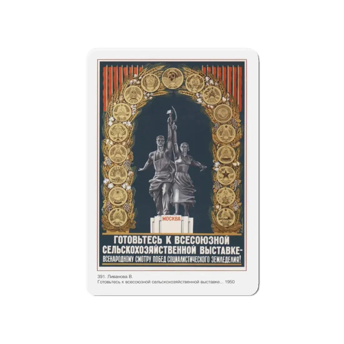 Soviet Era Poster 12 - Refrigerator Magnet 4 Inch - The Sticker Space