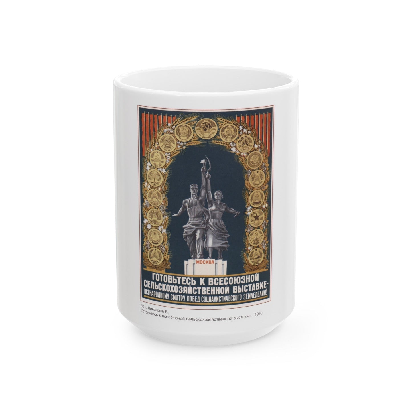 Soviet Era Poster 12 - White Coffee Mug-15oz-The Sticker Space