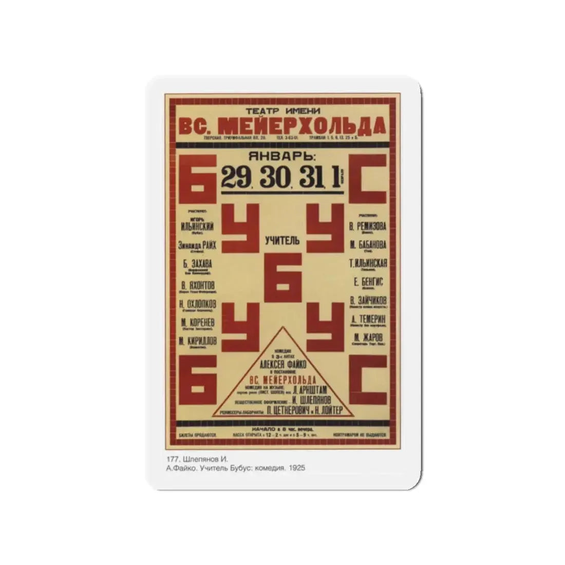 Soviet Era Poster 122 - Refrigerator Magnet 2 Inch Die-Cut - The Sticker Space