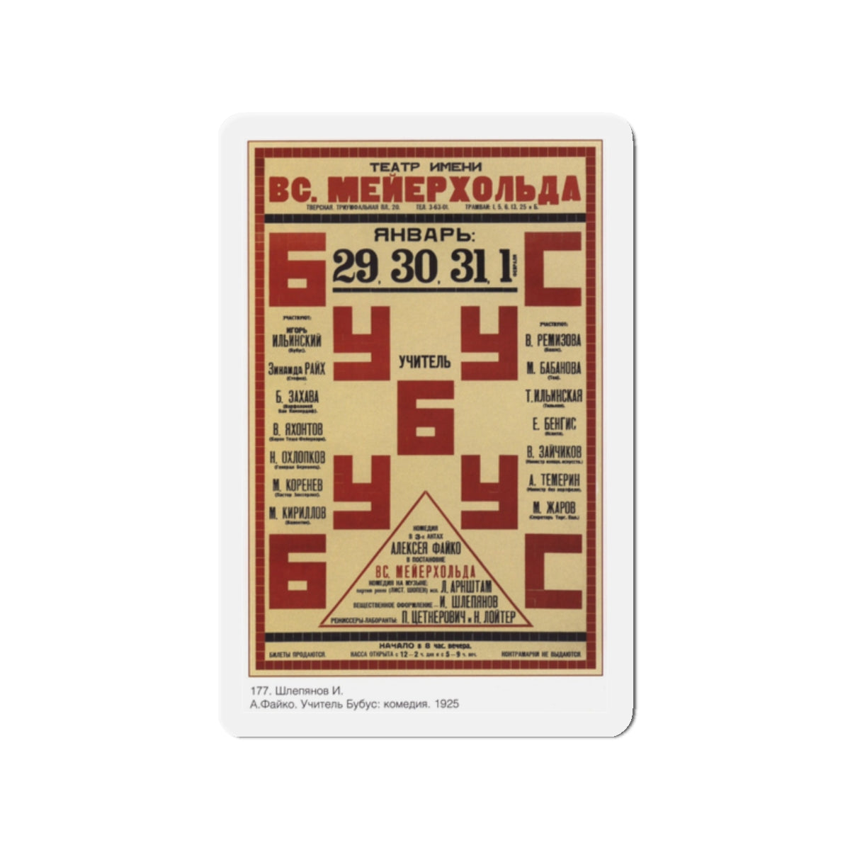 Soviet Era Poster 122 - Refrigerator Magnet-2" x 2"-The Sticker Space