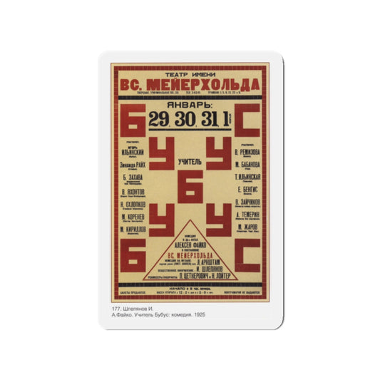 Soviet Era Poster 122 - Refrigerator Magnet-2" x 2"-The Sticker Space