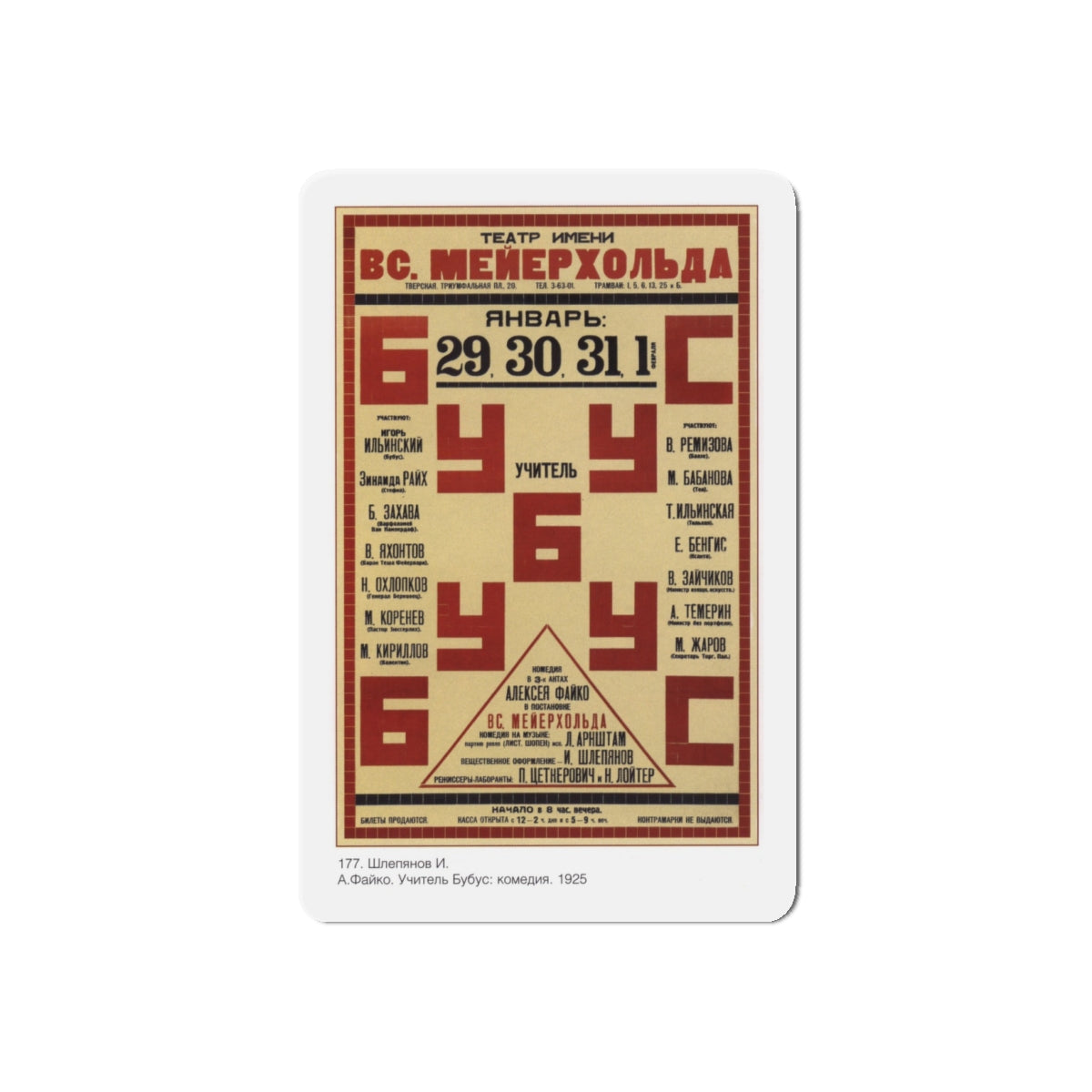 Soviet Era Poster 122 - Refrigerator Magnet-4" x 4"-The Sticker Space