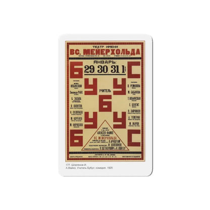 Soviet Era Poster 122 - Refrigerator Magnet 5 Inch Die-Cut - The Sticker Space