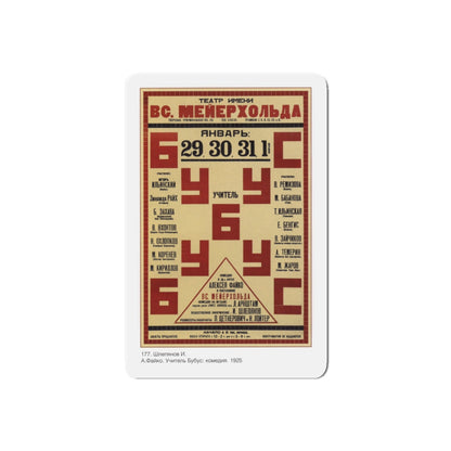 Soviet Era Poster 122 - Refrigerator Magnet-5" x 5"-The Sticker Space