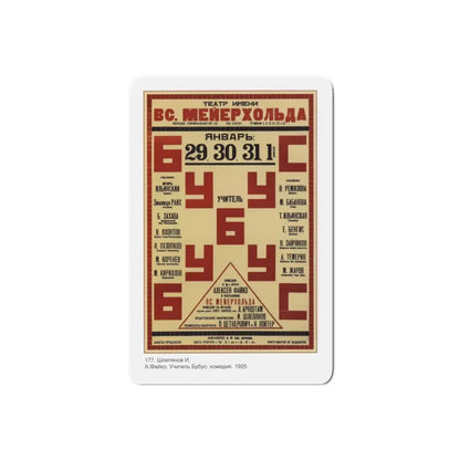 Soviet Era Poster 122 - Refrigerator Magnet 6 Inch Die-Cut - The Sticker Space
