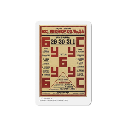 Soviet Era Poster 122 - Refrigerator Magnet-6" × 6"-The Sticker Space