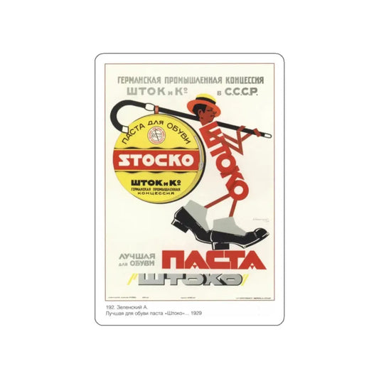 Soviet Era Poster 137 STICKER Vinyl Die-Cut Decal 2 Inch - The Sticker Space