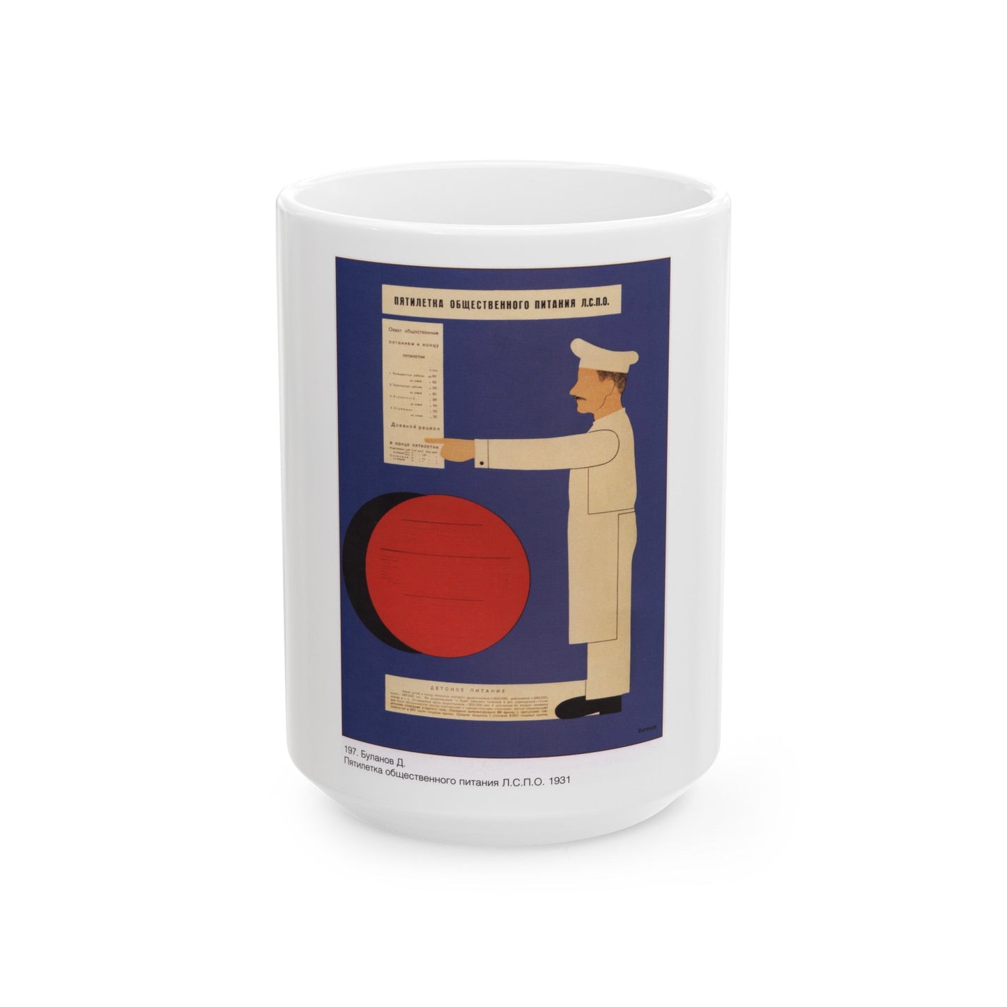 Soviet Era Poster 140 - White Coffee Mug-15oz-The Sticker Space