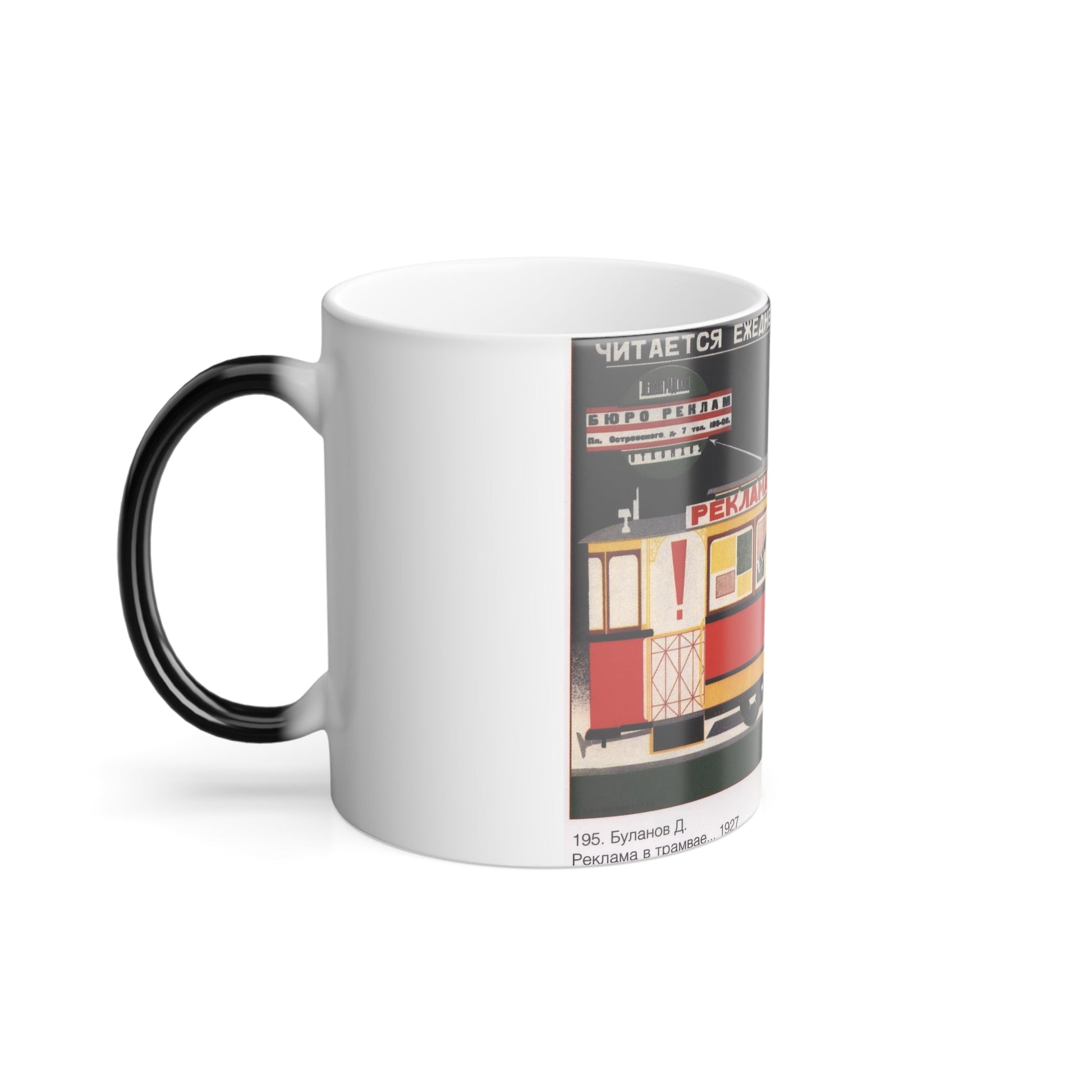 Soviet Era Poster 141 - Color Changing Mug 11oz-11oz-The Sticker Space