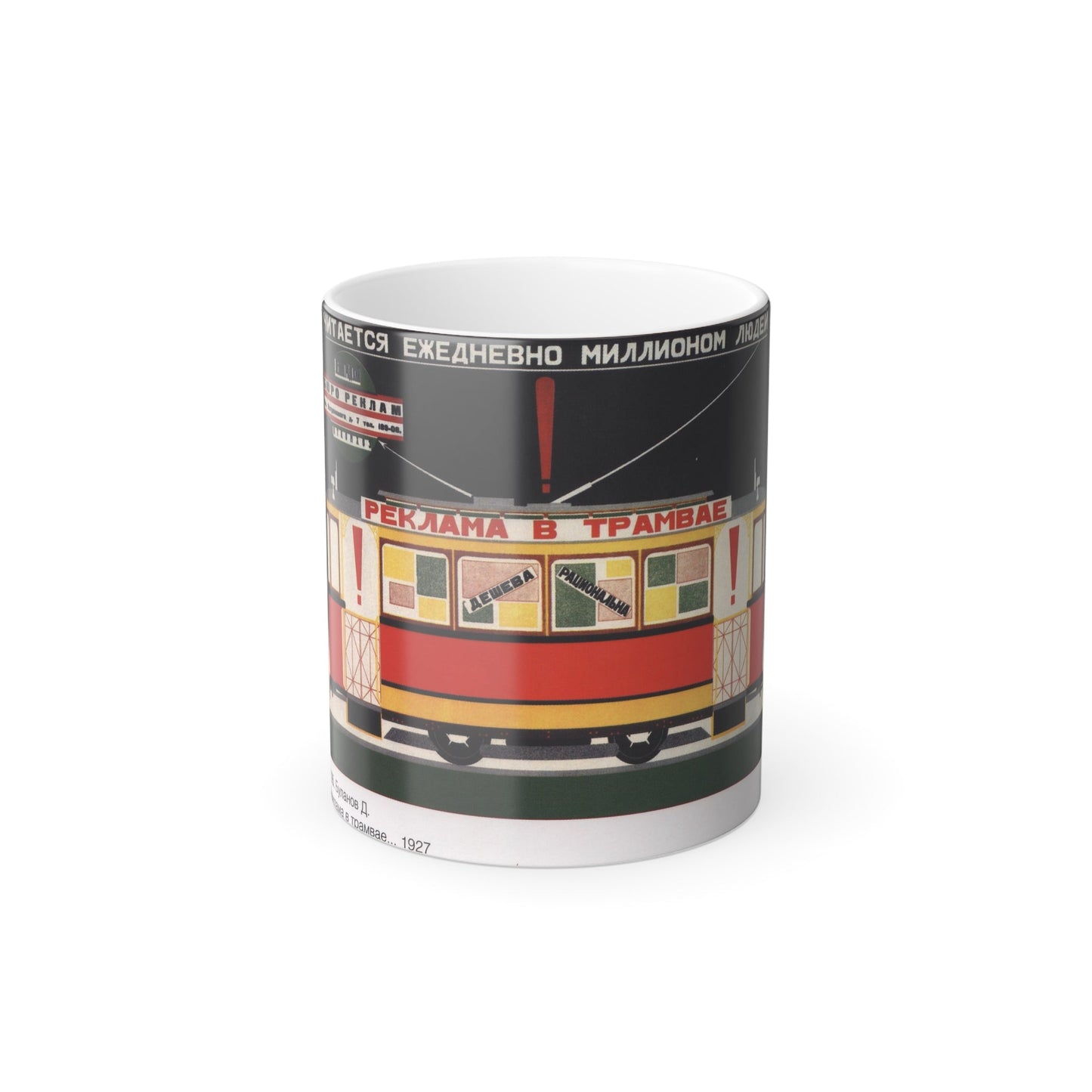 Soviet Era Poster 141 - Color Changing Mug 11oz-11oz-The Sticker Space