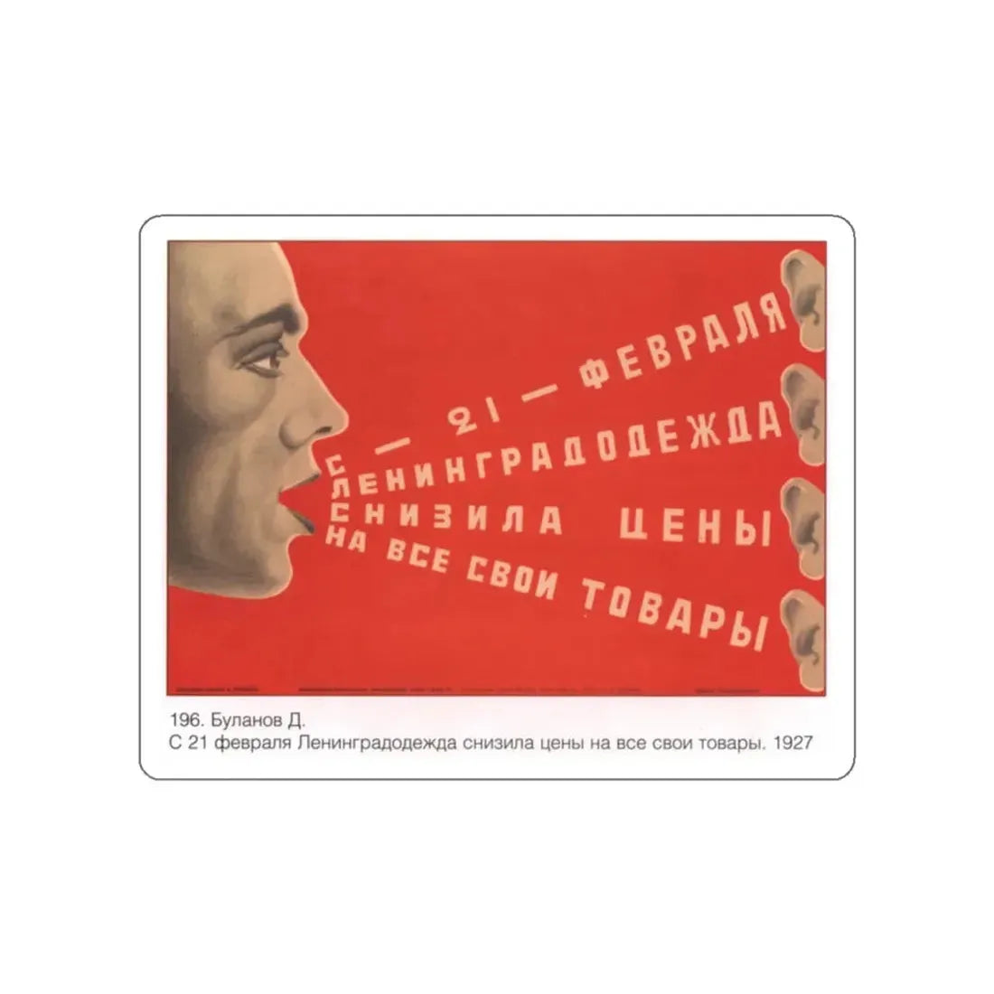 Soviet Era Poster 142 STICKER Vinyl Die-Cut Decal 2 Inch - The Sticker Space