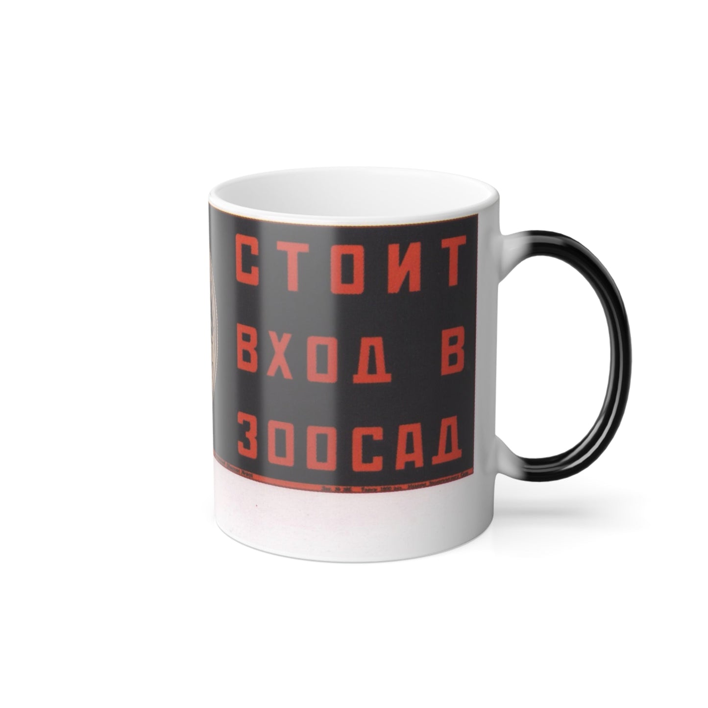 Soviet Era Poster 143 - Color Changing Mug 11oz-11oz-The Sticker Space