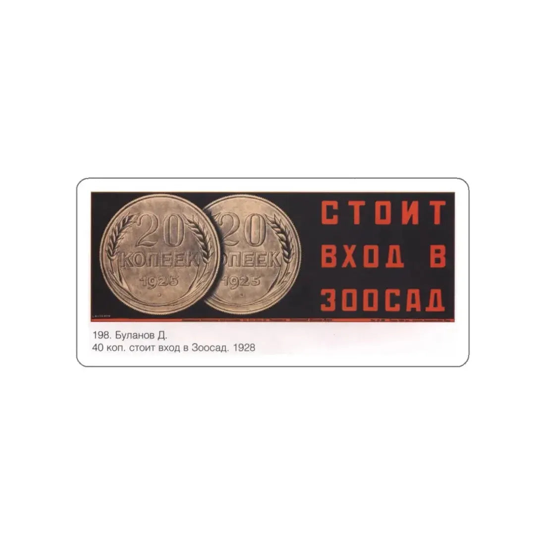 Soviet Era Poster 143 STICKER Vinyl Die-Cut Decal 3 Inch - The Sticker Space