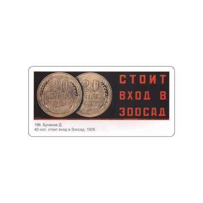 Soviet Era Poster 143 STICKER Vinyl Die-Cut Decal 4 Inch - The Sticker Space