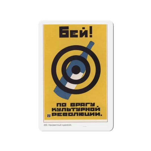 Soviet Era Poster 145 - Refrigerator Magnet 2 Inch Die-Cut - The Sticker Space