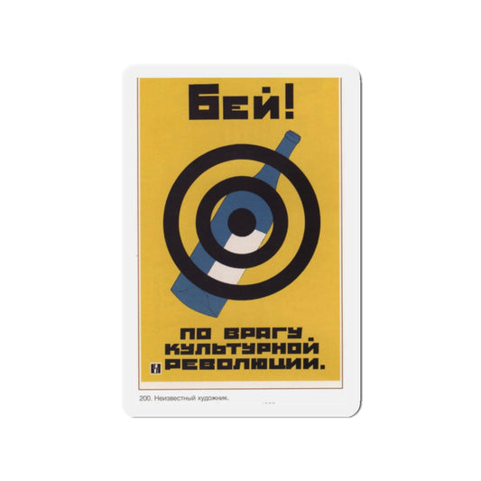 Soviet Era Poster 145 - Refrigerator Magnet