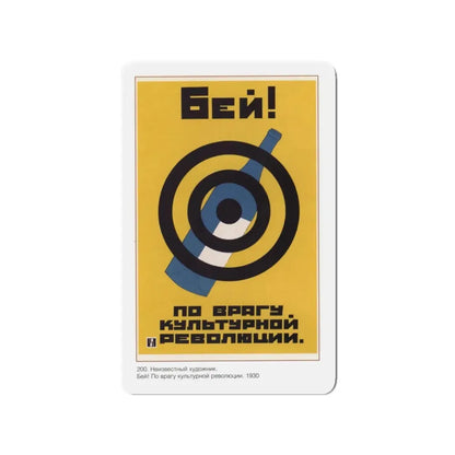 Soviet Era Poster 145 - Refrigerator Magnet 3 Inch Die-Cut - The Sticker Space