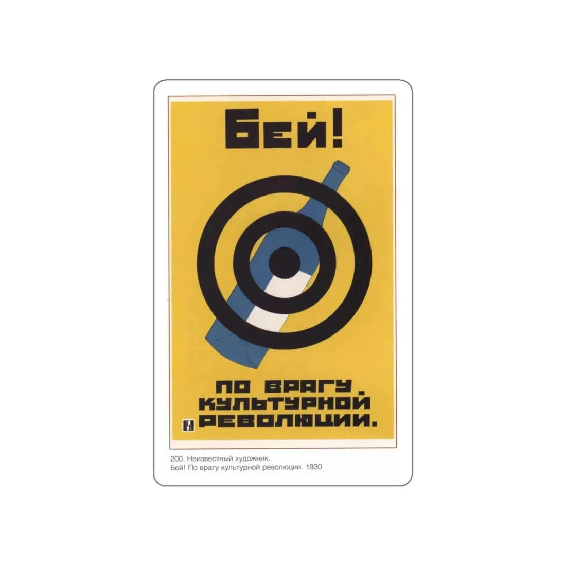 Soviet Era Poster 145 STICKER Vinyl Die-Cut Decal White 6 Inch - The Sticker Space