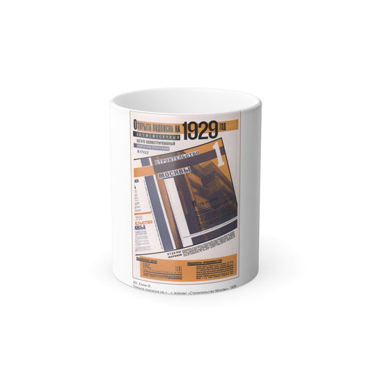 Soviet Era Poster 146 - Color Changing Mug 11oz-11oz-The Sticker Space