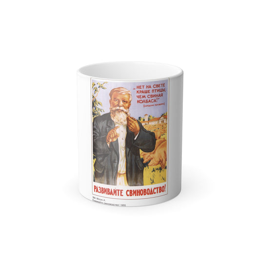 Soviet Era Poster 15 - Color Changing Mug 11oz-11oz-The Sticker Space