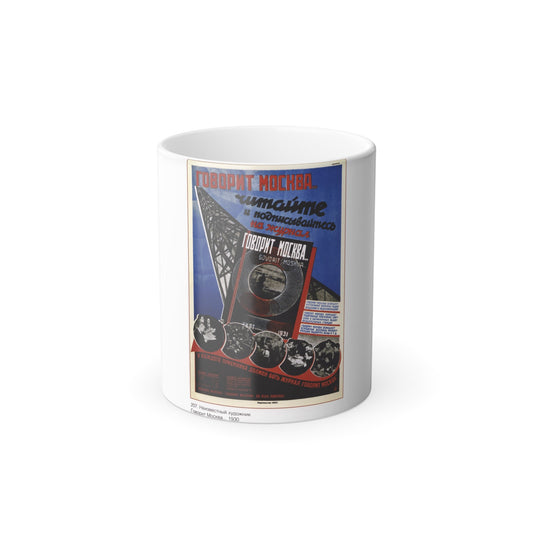 Soviet Era Poster 152 - Color Changing Mug 11oz-11oz-The Sticker Space