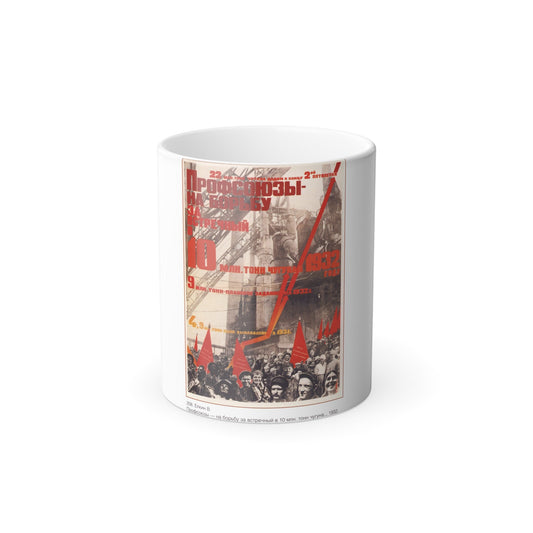 Soviet Era Poster 153 - Color Changing Mug 11oz-11oz-The Sticker Space