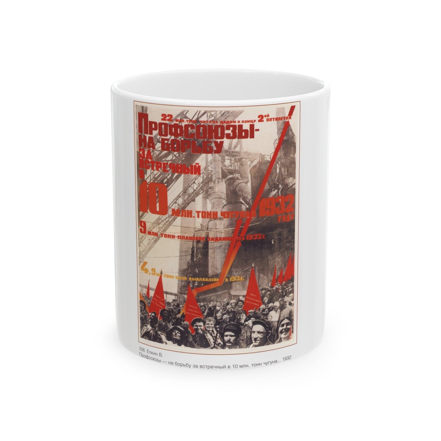 Soviet Era Poster 153 - White Coffee Mug-11oz-The Sticker Space