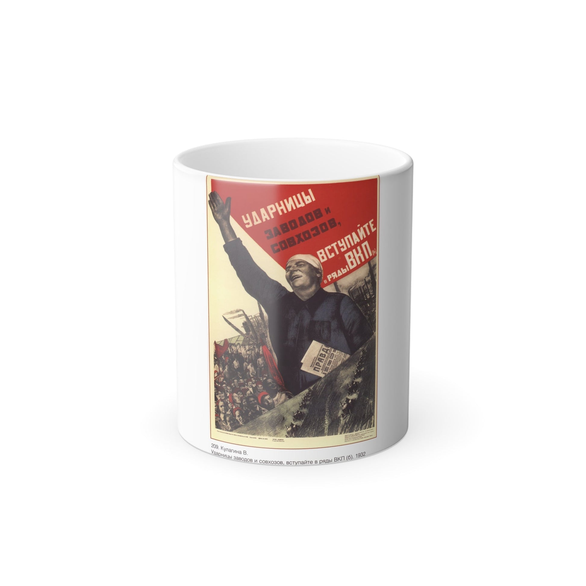 Soviet Era Poster 154 - Color Changing Mug 11oz-11oz-The Sticker Space